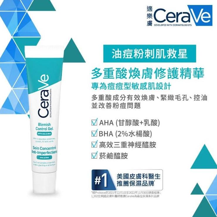 CeraVe 適樂膚 多重酸煥膚修護精華 40ML-細節圖2