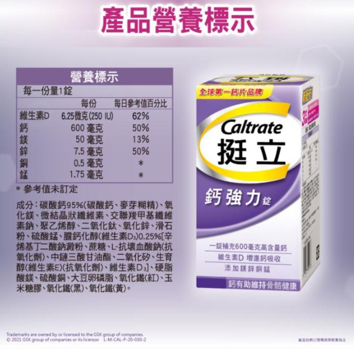 【挺立】鈣強力錠（60+28錠/盒）/ (310錠/罐)-細節圖8