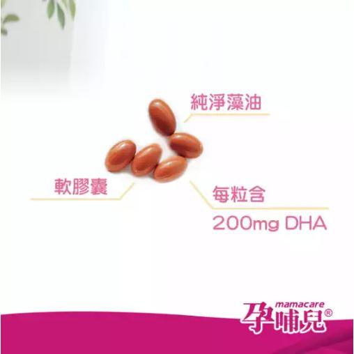 孕哺兒 媽媽藻油DHA 軟膠囊(60粒/盒)-細節圖2