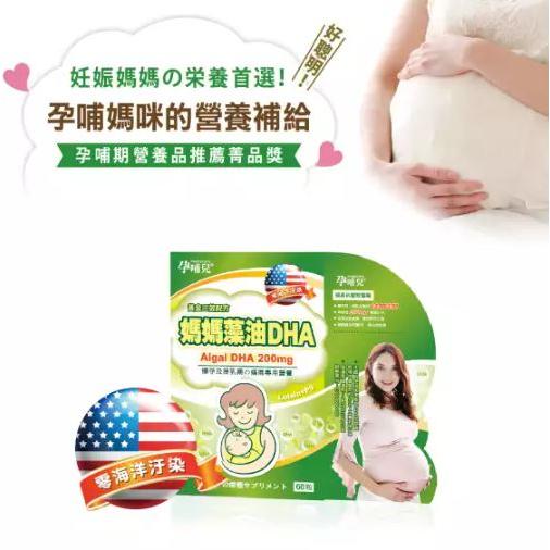 孕哺兒 媽媽藻油DHA 軟膠囊(60粒/盒)-細節圖3