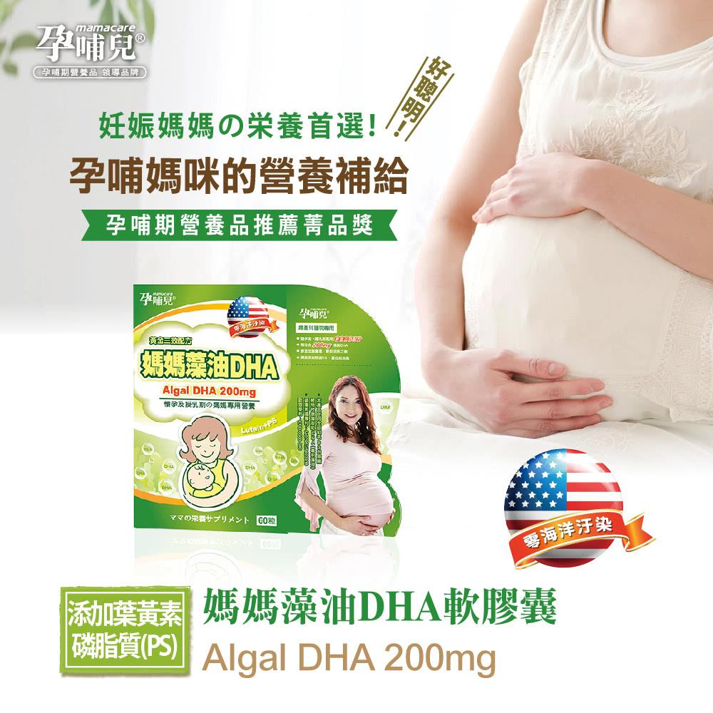 孕哺兒 媽媽藻油DHA 軟膠囊(60粒/盒)-細節圖4