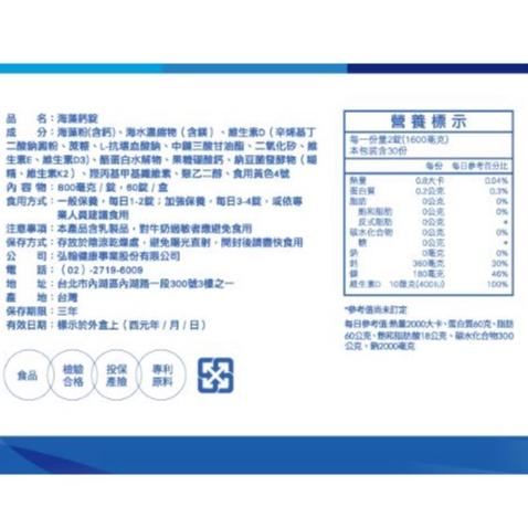 敏盛醫療 YOUNG BODY-海藻鈣錠-60錠/盒-細節圖9