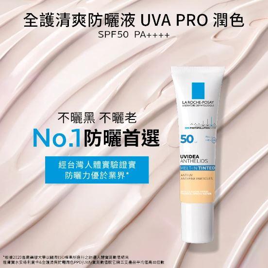 理膚寶水 全護清透亮顏防曬隔離乳UVA PRO 30ml 防曬乳 隔離乳-細節圖2