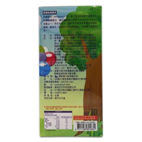 博智乳鐵蛋白+藻精蛋白+初乳咀嚼錠-細節圖2