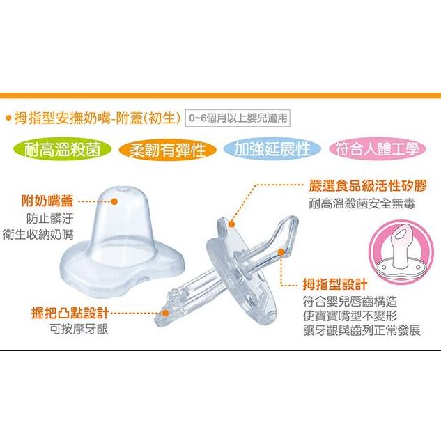 【Simba 小獅王辛巴】安撫奶嘴-拇指型 (初生/較大)/安撫奶嘴-拇指型(附蓋子) / 去舌苔奶嘴(較大)-細節圖5