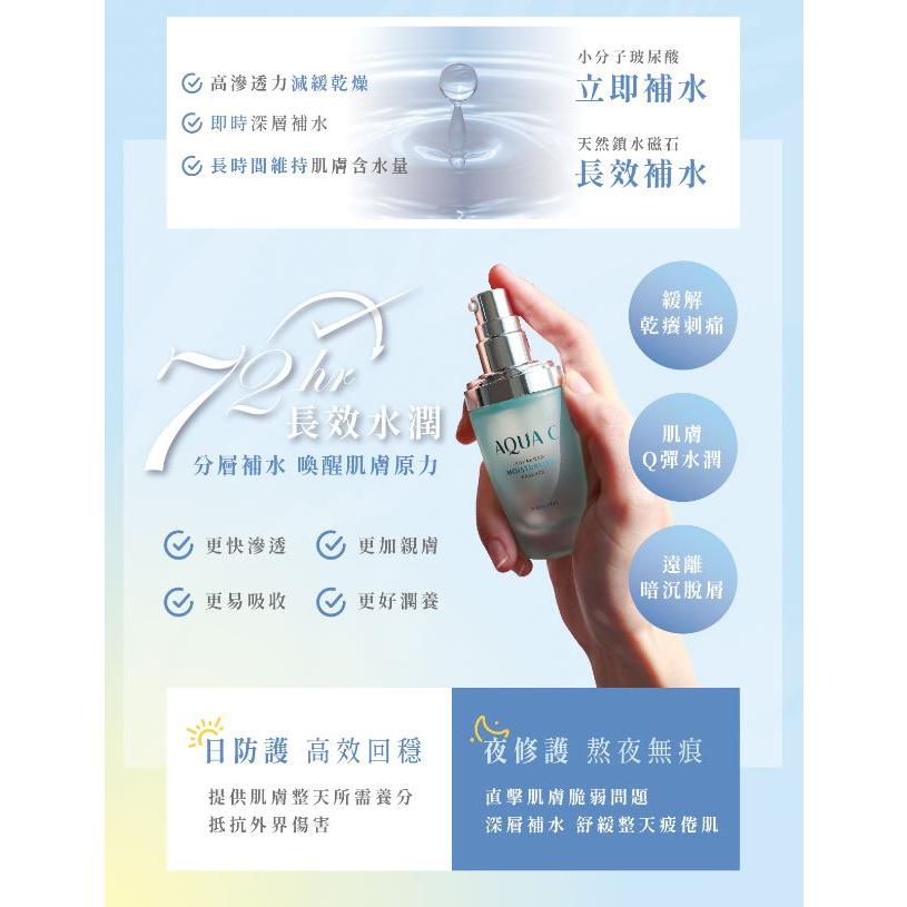 AQUA C.花漾皙 瞬導深效12HR™保濕精萃 30ml-細節圖4