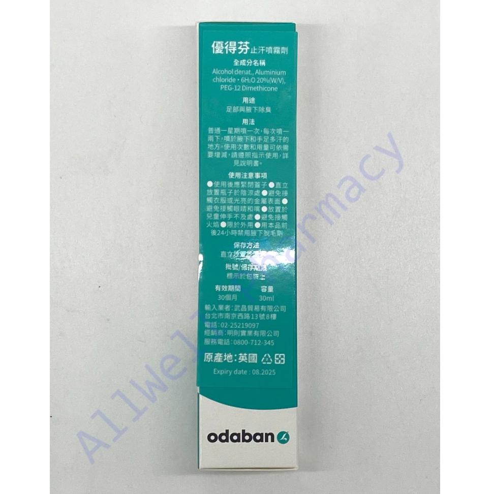 (新包裝) ODABAN 優得芬 止汗劑 30ml 制汗劑 止汗噴霧劑-細節圖5