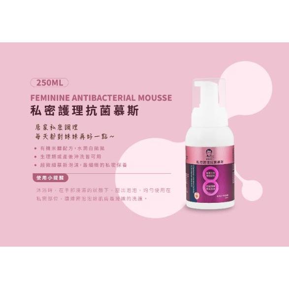 【戴維爵士】私密護理抗菌慕斯（250ml）/私密護理抗菌噴劑（50ml）-細節圖3