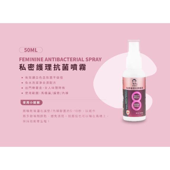 【戴維爵士】私密護理抗菌慕斯（250ml）/私密護理抗菌噴劑（50ml）-細節圖4