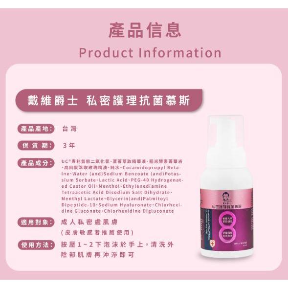 【戴維爵士】私密護理抗菌慕斯（250ml）/私密護理抗菌噴劑（50ml）-細節圖6