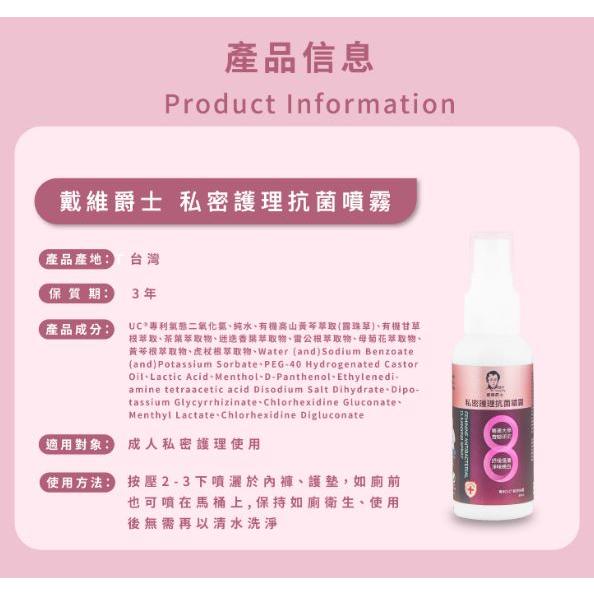 【戴維爵士】私密護理抗菌慕斯（250ml）/私密護理抗菌噴劑（50ml）-細節圖7