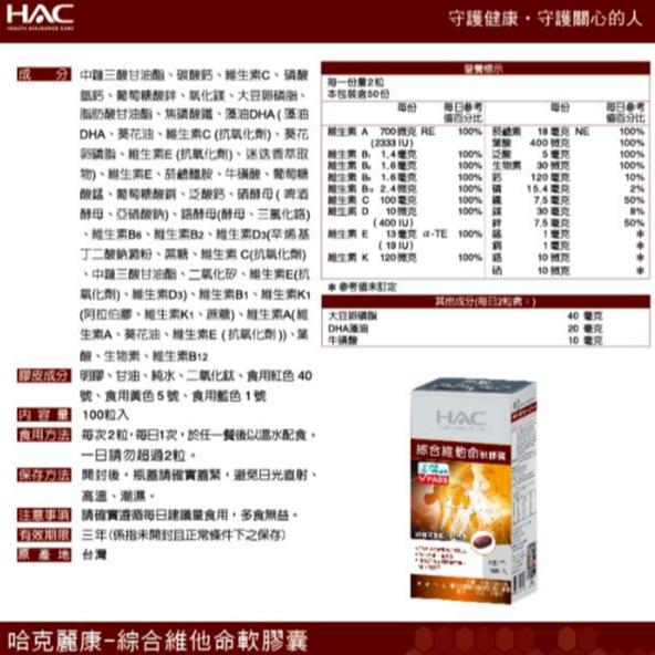 【永信HAC】綜合維他命軟膠囊（100粒／盒）-細節圖3
