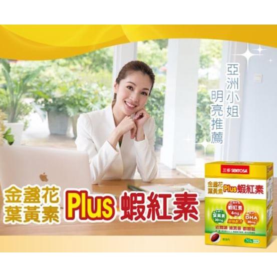 三多 金盞花葉黃素Plus蝦紅素軟膠囊 (50粒/盒)-細節圖2