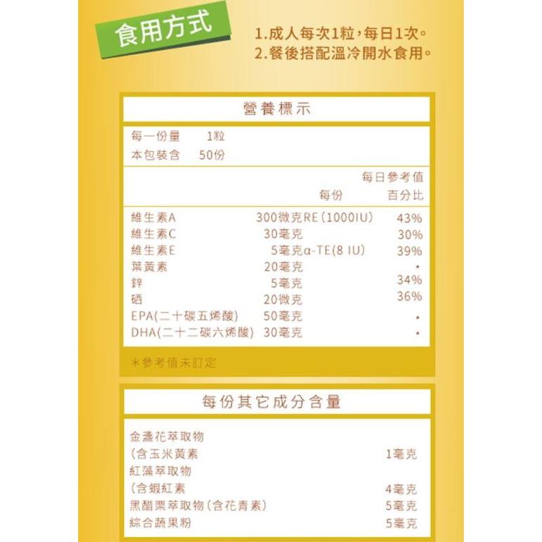 三多 金盞花葉黃素Plus蝦紅素軟膠囊 (50粒/盒)-細節圖8