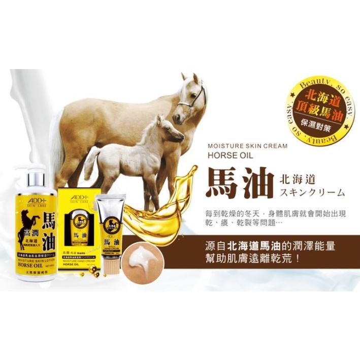 ADD+ 北海道馬油滋養身體乳300ml-細節圖2