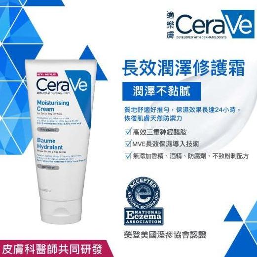 CeraVe 適樂膚 長效潤澤修護霜 177ML / 454G(壓頭)-細節圖2