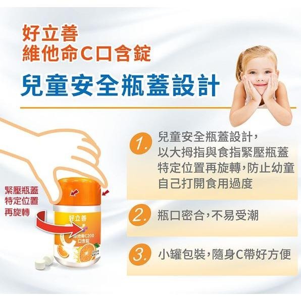 【好立善】維他命C口含錠（60錠/盒）-細節圖5