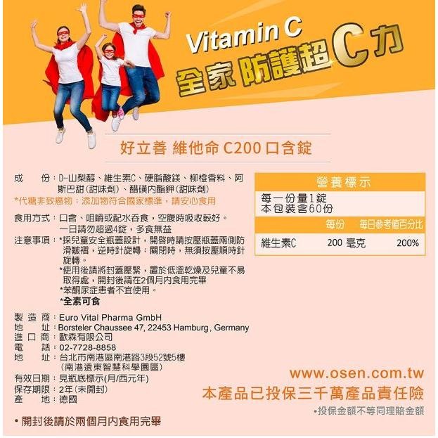 【好立善】維他命C口含錠（60錠/盒）-細節圖6