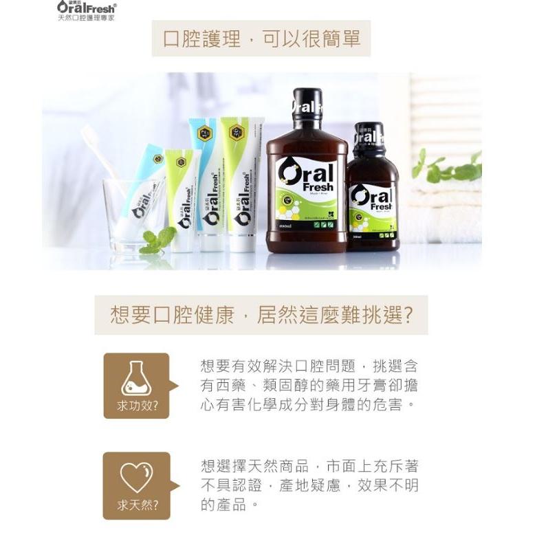 【Oral Fresh 歐樂芬】 天然口腔保健液 漱口水（300ml/600ml）牙周協會專利認證-細節圖2