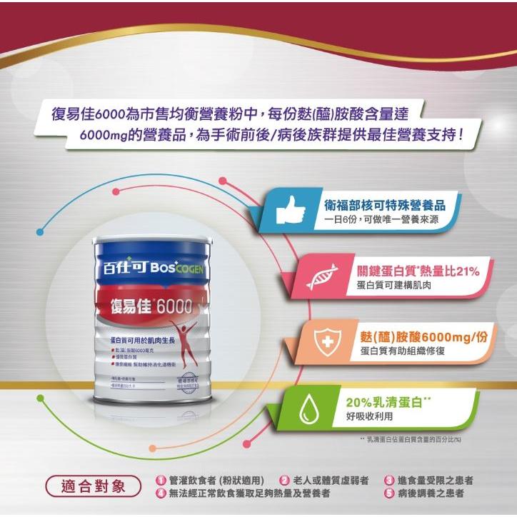 百仕可 BOSCOGEN 復易佳6000 營養素(粉劑) 854g/罐  優質蛋白質 膳食纖維 無乳糖 奶素-細節圖3