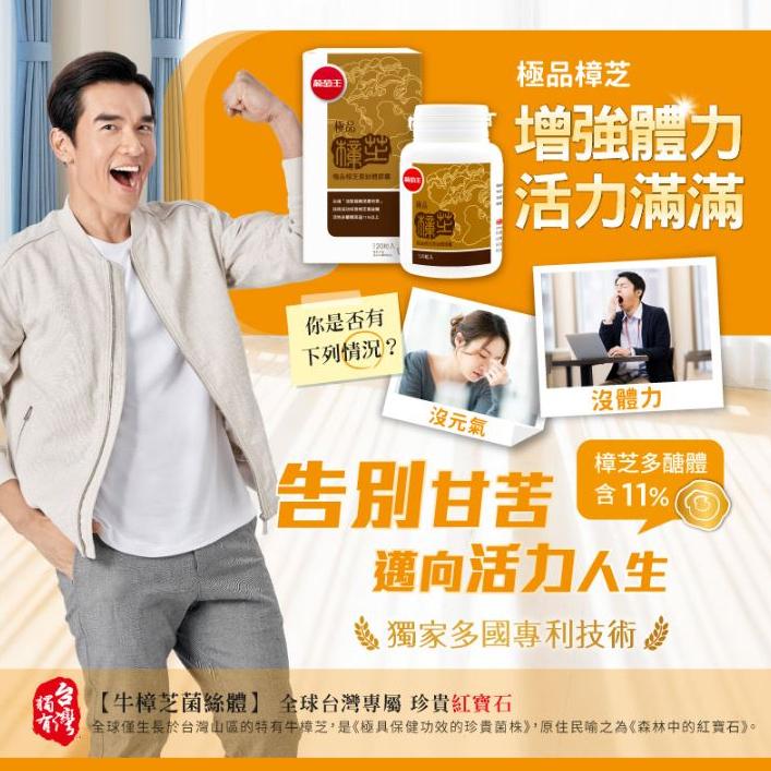 葡萄王 極品樟芝 (120粒/瓶) 牛樟芝-細節圖2