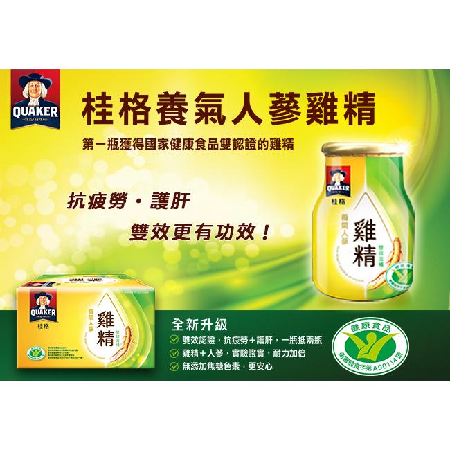 【超值組加碼送2瓶】桂格 養氣人蔘雞精禮盒 6入/盒-細節圖2