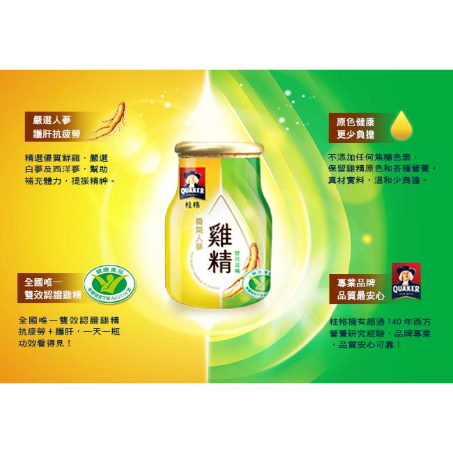 【超值組加碼送2瓶】桂格 養氣人蔘雞精禮盒 6入/盒-細節圖3