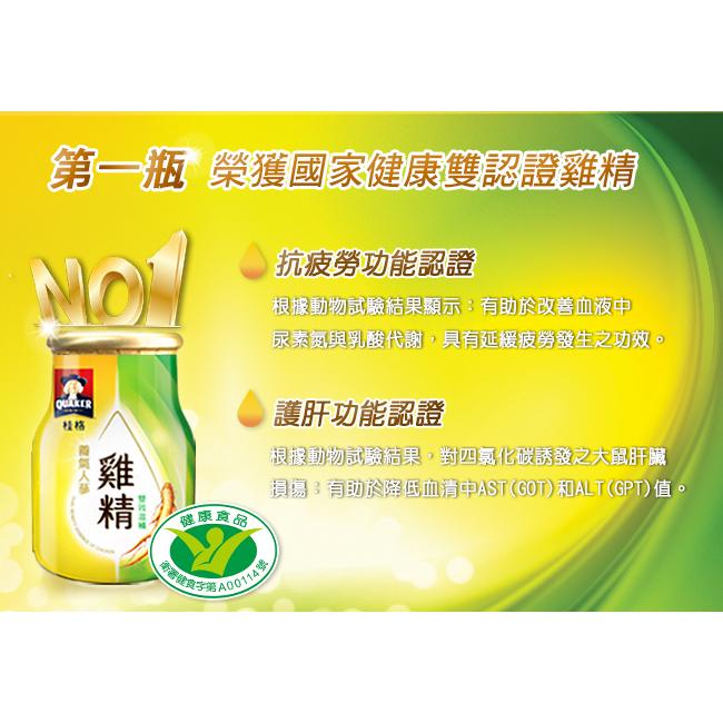 【超值組加碼送2瓶】桂格 養氣人蔘雞精禮盒 6入/盒-細節圖4