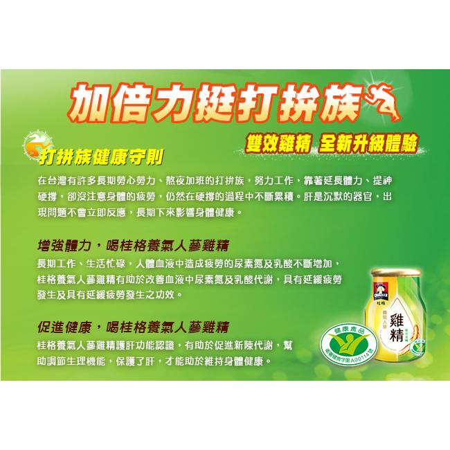 【超值組加碼送2瓶】桂格 養氣人蔘雞精禮盒 6入/盒-細節圖5