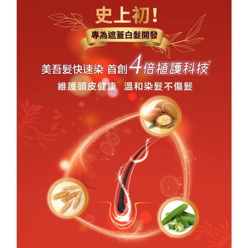 美吾髮 染髮 快速染經濟包 4-自然栗 / 5-深栗 / 6-自然褐 / 7-自然黑-細節圖2