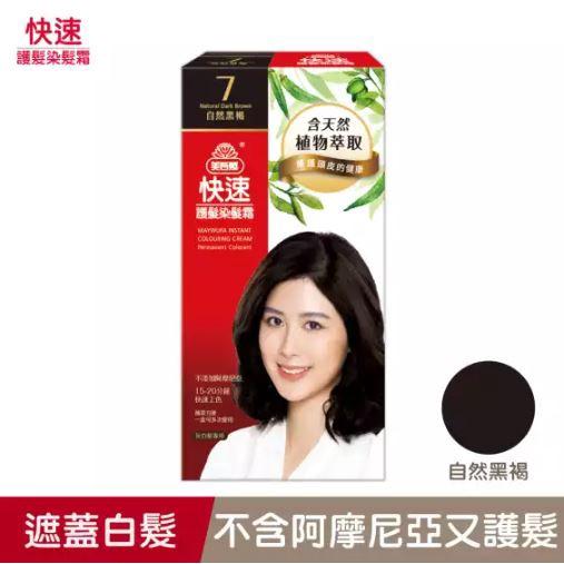 美吾髮 染髮 快速染經濟包 4-自然栗 / 5-深栗 / 6-自然褐 / 7-自然黑-細節圖8