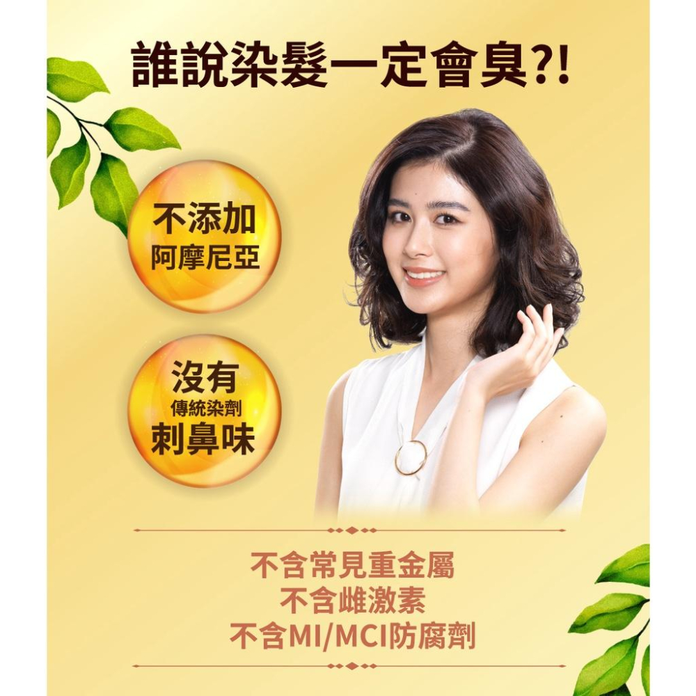 美吾髮 染髮 快速染經濟包 4-自然栗 / 5-深栗 / 6-自然褐 / 7-自然黑-細節圖9