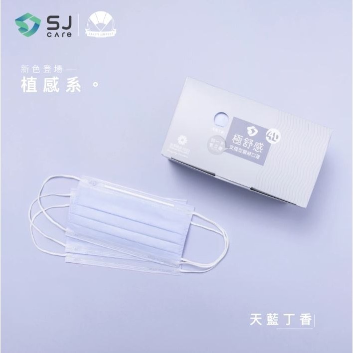 【輕巧版】極舒感 普拉娜4D支撐型醫療口罩 成人/兒童/50片裝/30片裝 支撐型口罩-規格圖9