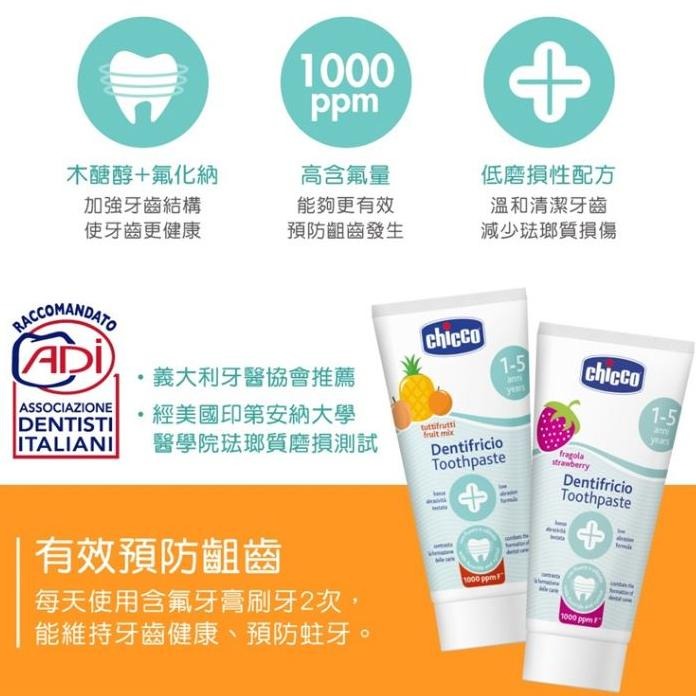 【義大利CHICCO】兒童木醣醇含氟牙膏 　蘋果香蕉50ml(6m+) / 水果草莓50ml(1-5y)-細節圖3