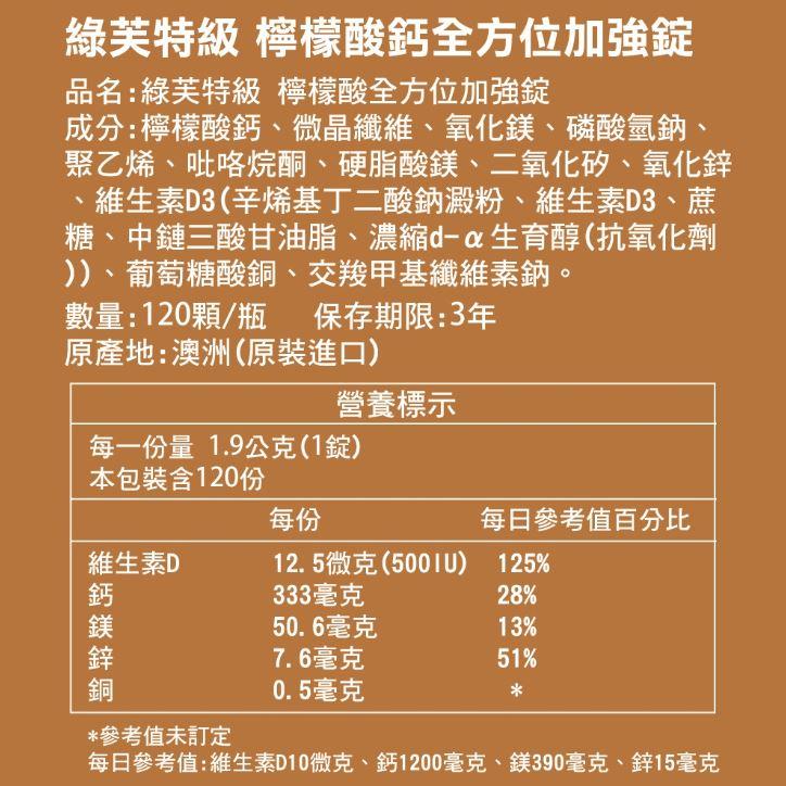 綠芙特級 檸檬酸鈣全方位加強錠 120顆/瓶-細節圖2