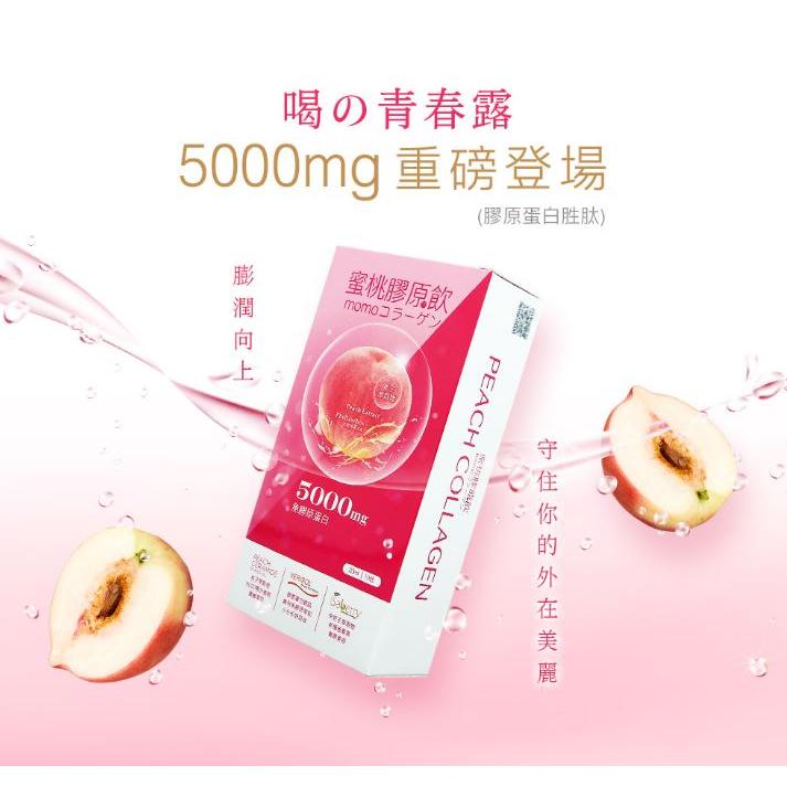 【赫里萊比】蜜桃膠原飲（10包/盒）  膠原蛋白 余甘子 魚膠原蛋白 賽洛美-細節圖2