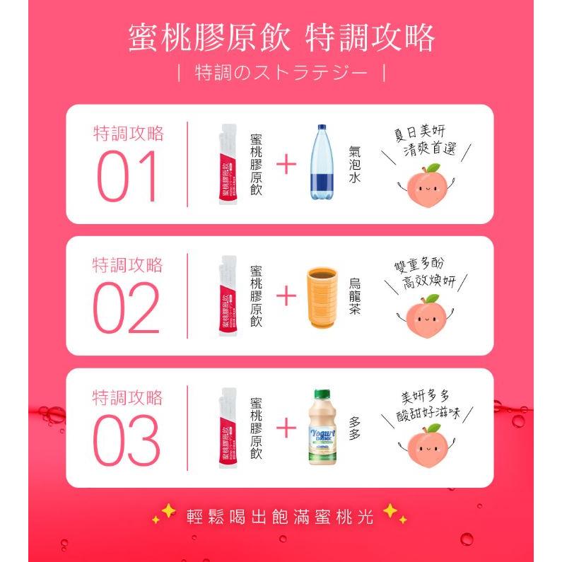 【赫里萊比】蜜桃膠原飲（10包/盒）  膠原蛋白 余甘子 魚膠原蛋白 賽洛美-細節圖8