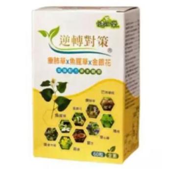 【健知樂】逆轉對策療肺草複方素食膠囊（60粒/盒）-細節圖2