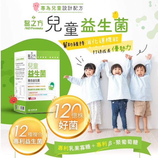 【台塑生醫－醫之方】兒童益生菌（33包/盒）-細節圖2