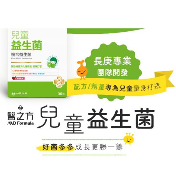 【台塑生醫－醫之方】兒童益生菌（33包/盒）-細節圖4