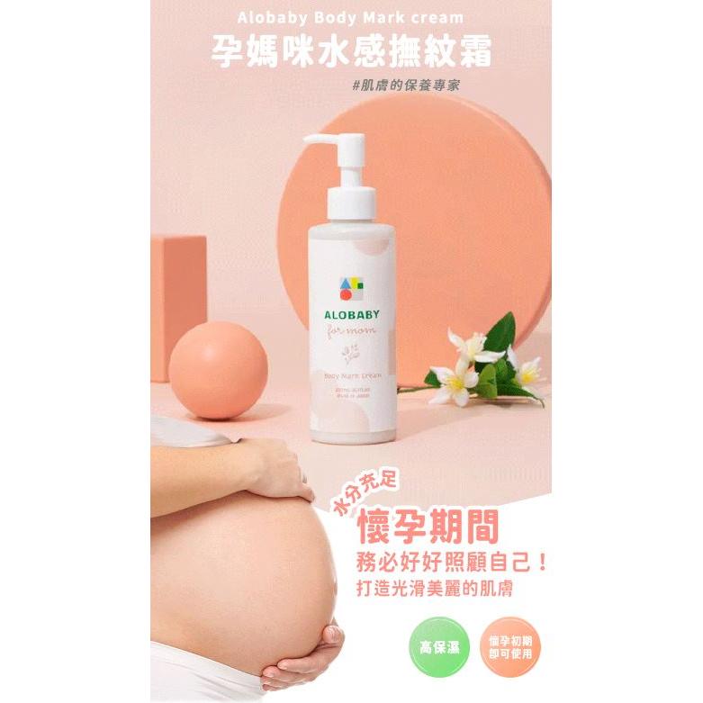 【ALOBABY】 孕媽咪水感妊娠霜 200ML 日本原裝 撫紋霜-細節圖2