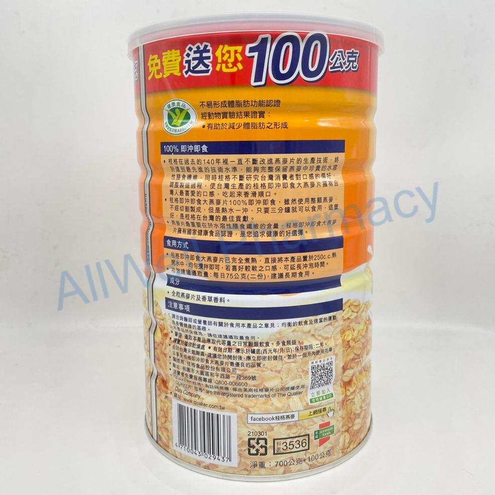 【QUAKER桂格】即沖即食大燕麥片（700g+100g／罐） 700克 增量贈100g克-細節圖2