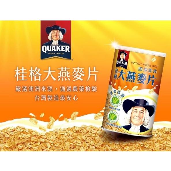 【QUAKER桂格】即沖即食大燕麥片（700g+100g／罐） 700克 增量贈100g克-細節圖4