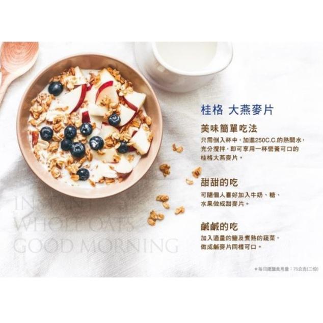 【QUAKER桂格】即沖即食大燕麥片（700g+100g／罐） 700克 增量贈100g克-細節圖6