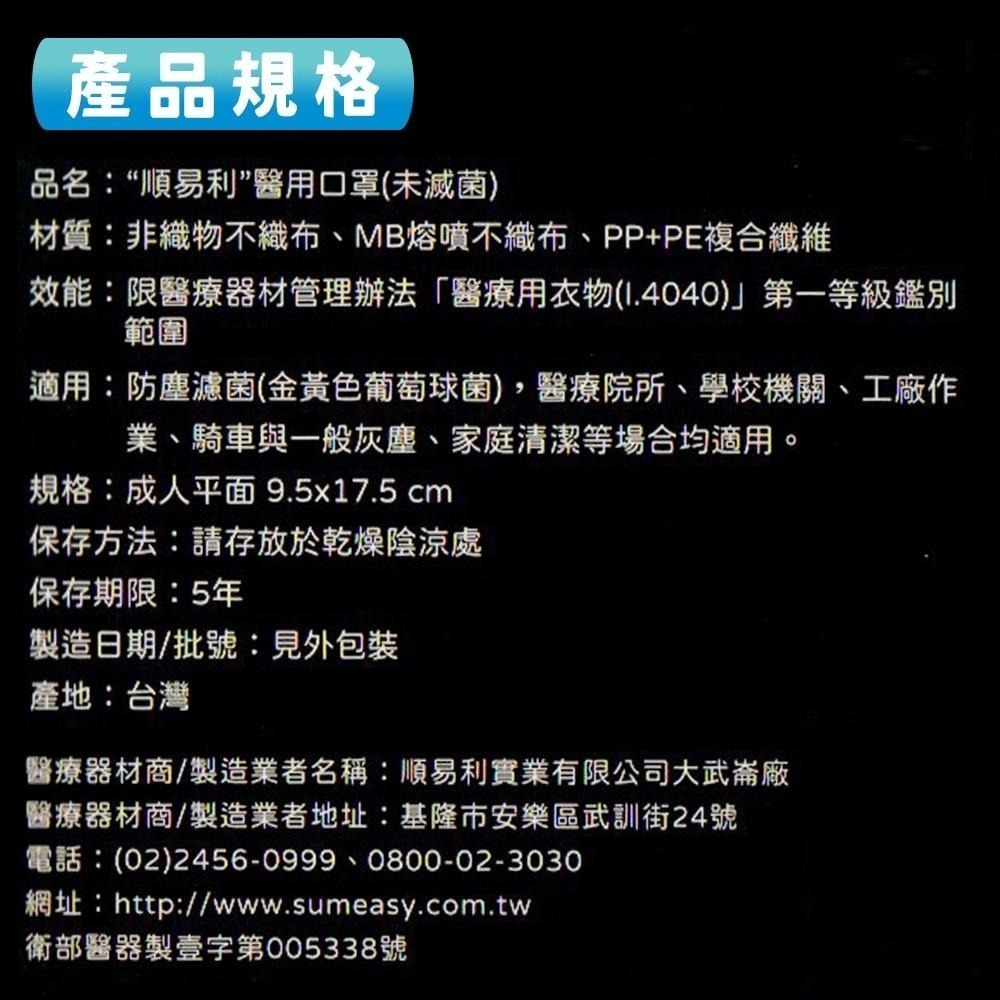 【現貨11色可選】順易利 成人醫用口罩（50入）平面口罩 醫療口罩 台灣製 雙鋼印-細節圖3