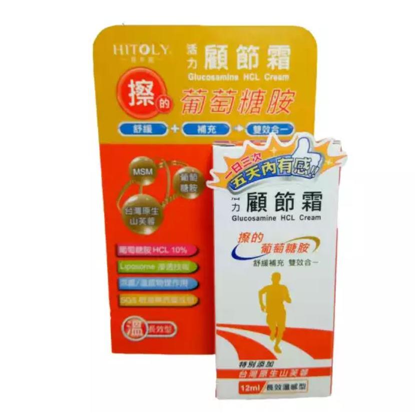 HITOLY喜多麗 葡萄糖胺活力顧節霜12ML / 65ML (涼感外擦/溫感外擦)-細節圖4