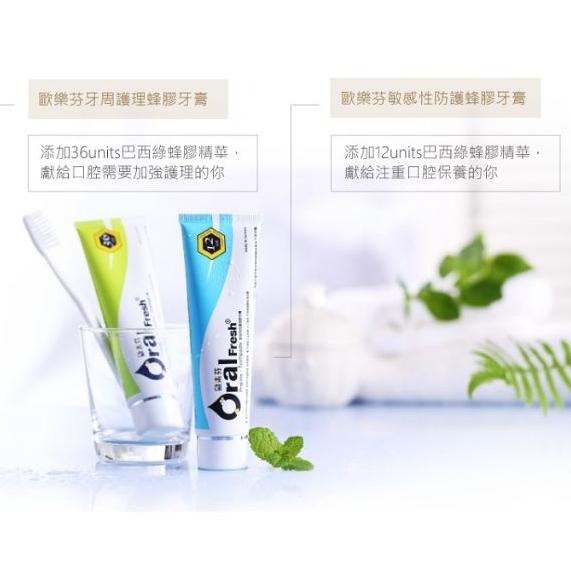 【Oral Fresh 歐樂芬】牙周護理蜂膠牙膏（120g）-細節圖2