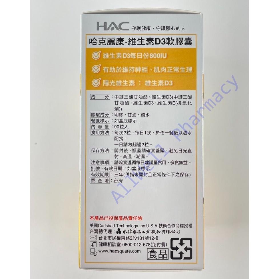 永信HAC 維生素D3軟膠囊(90顆/盒)-細節圖2