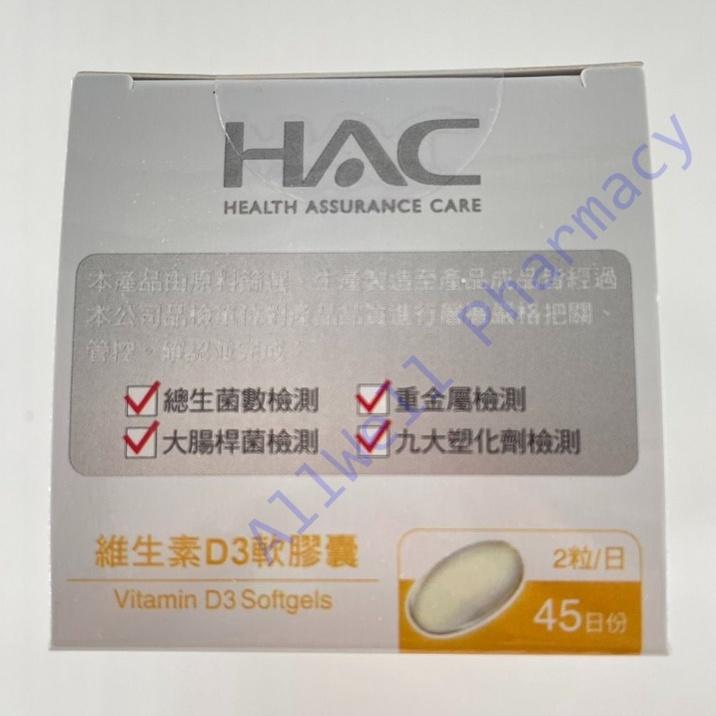 永信HAC 維生素D3軟膠囊(90顆/盒)-細節圖3