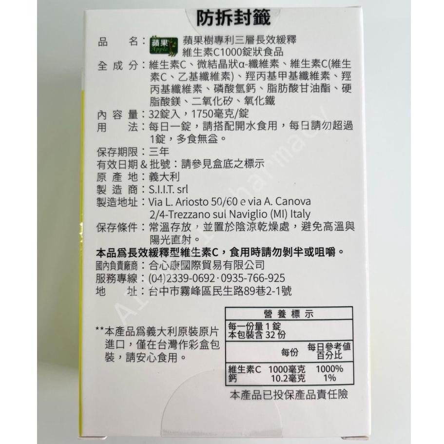 蘋果樹專利三層長效緩釋維生素 C1000錠-細節圖3